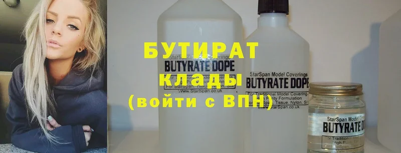 наркошоп  Уфа  Бутират 99% 